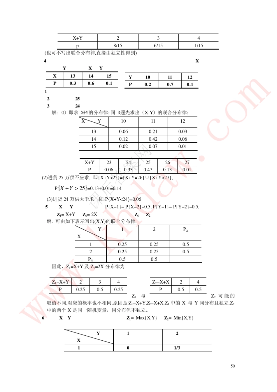 大学数学概率论及试验统计》第三章课后答案(余家林主编)_第3页