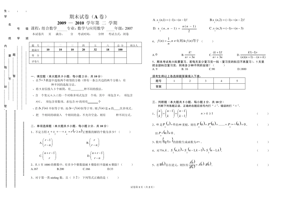 大学数学组合数学试卷与答案_第1页