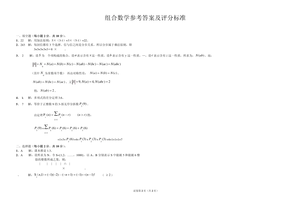 大学数学组合数学试卷与答案_第3页