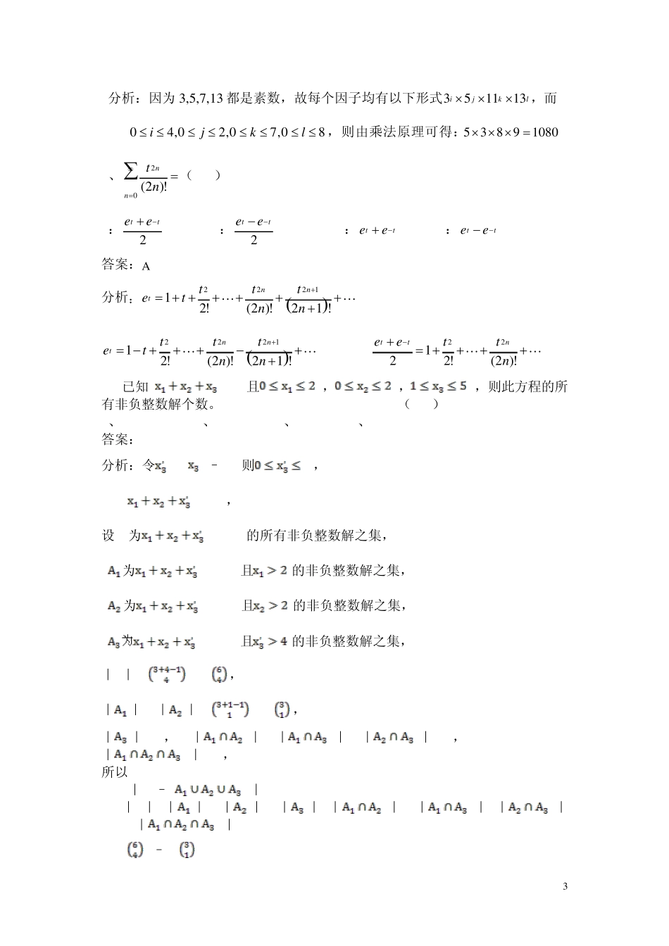 大学数学组合数学试题与答案(修正版)2_第3页