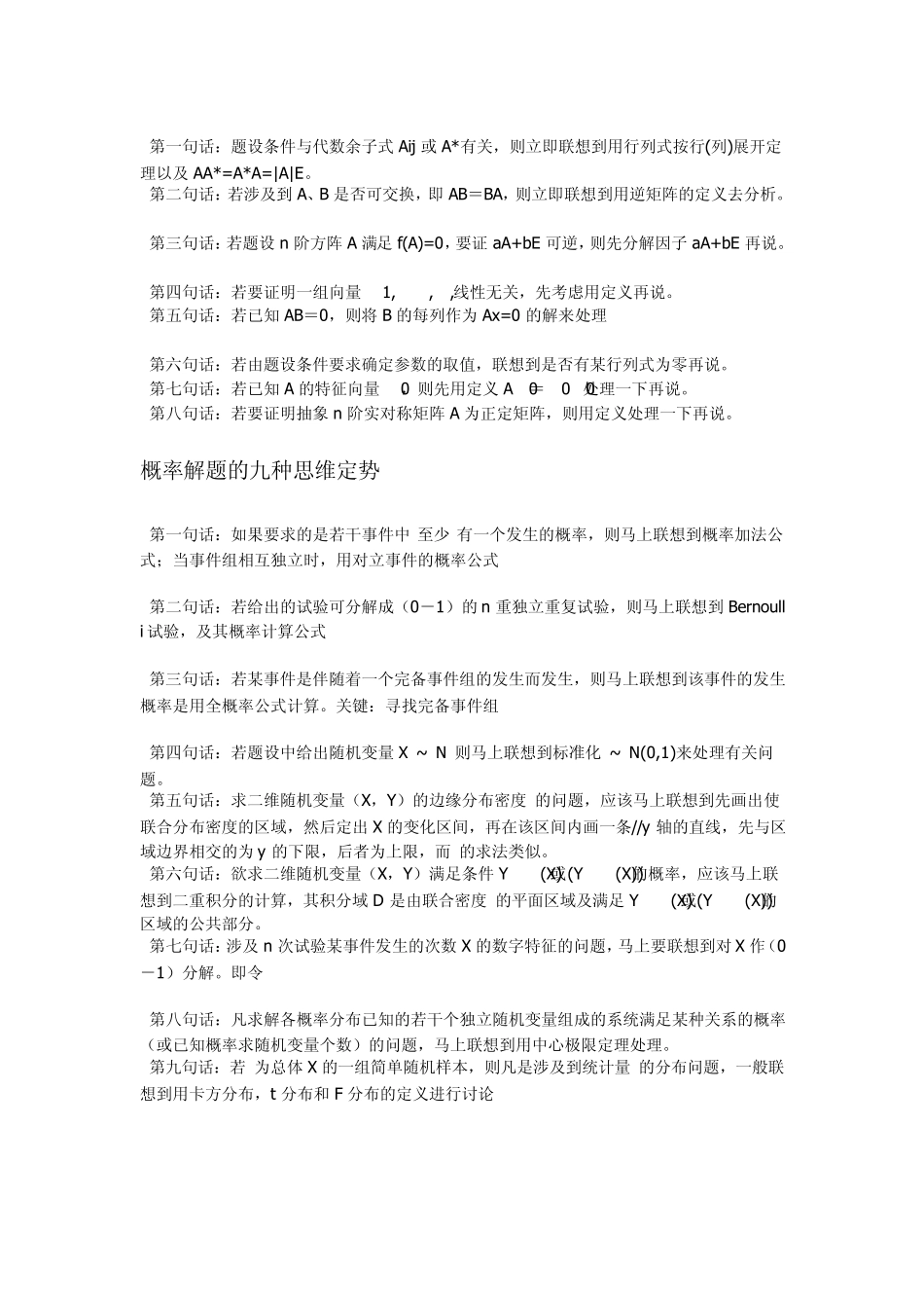 大学数学解题技巧(高数、线性代数、概率)_第2页