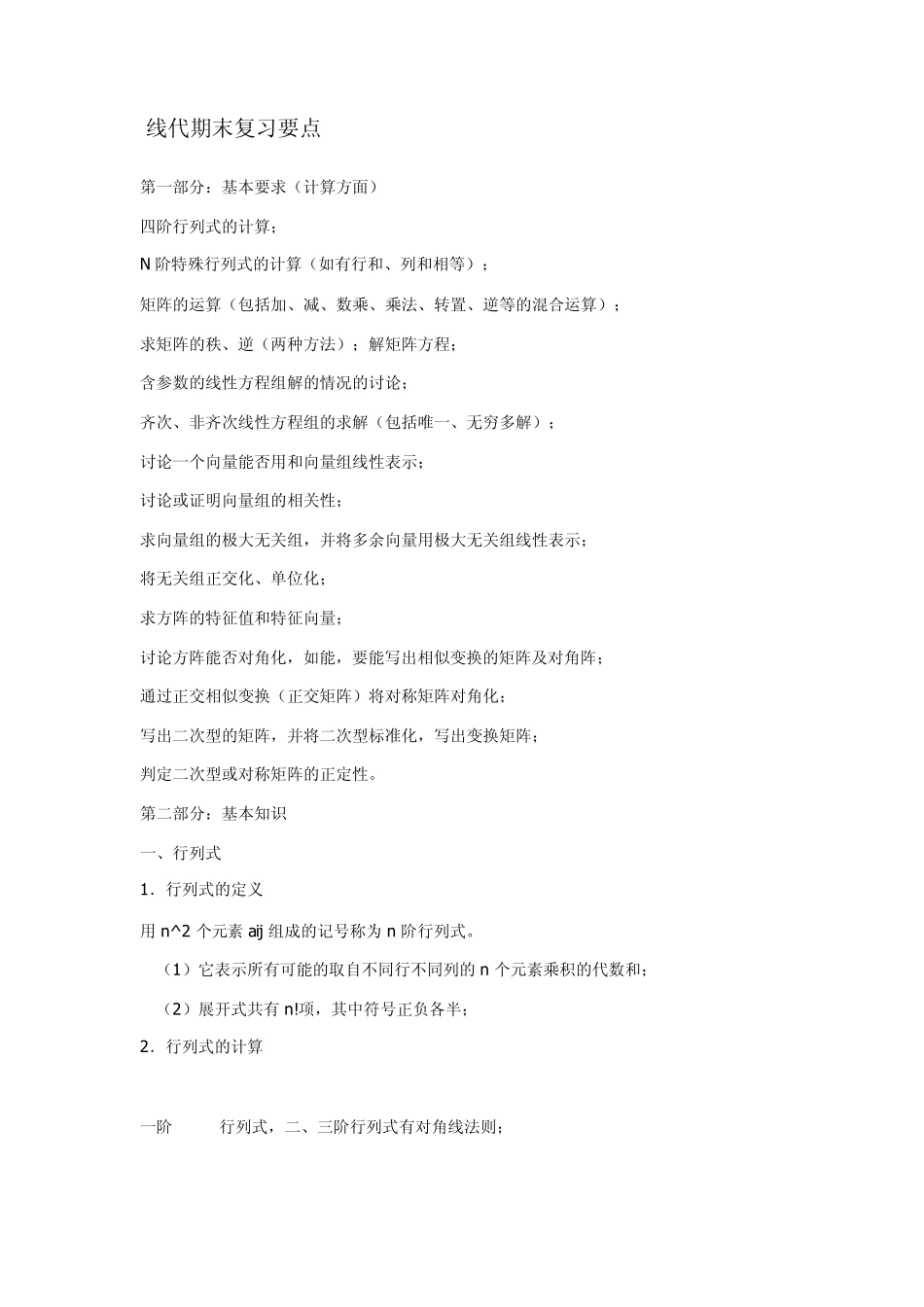 大学数学解题技巧(高数、线性代数、概率)_第3页