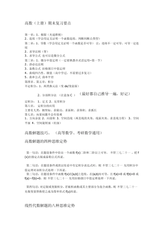 大学数学解题技巧(高数、线性代数、概率)