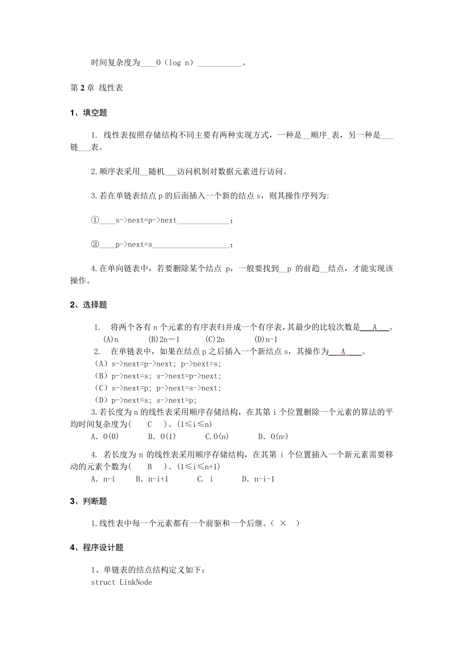 大学数据结构考试题和答案_第2页