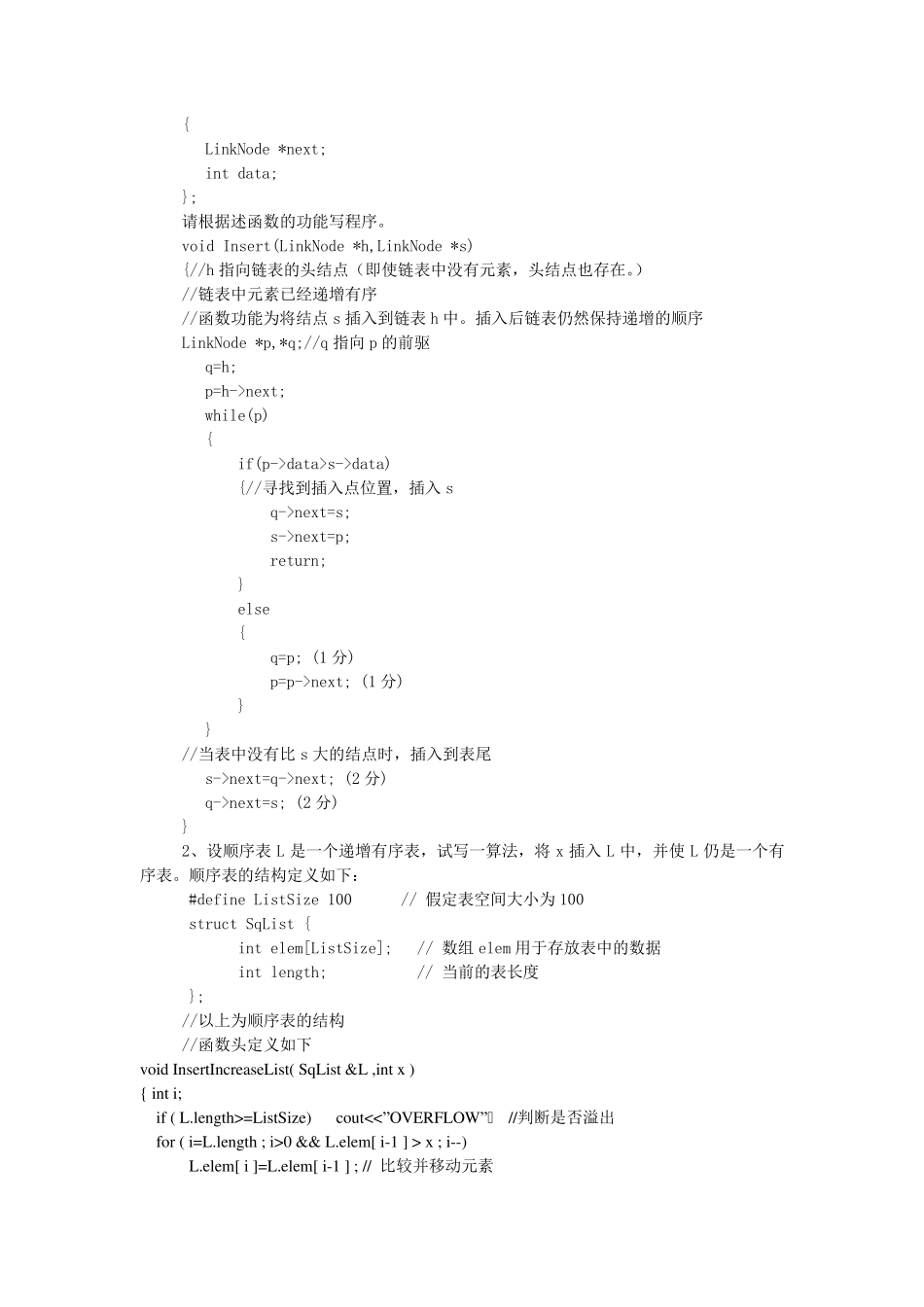 大学数据结构考试题和答案_第3页