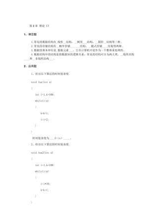 大学数据结构考试题和答案