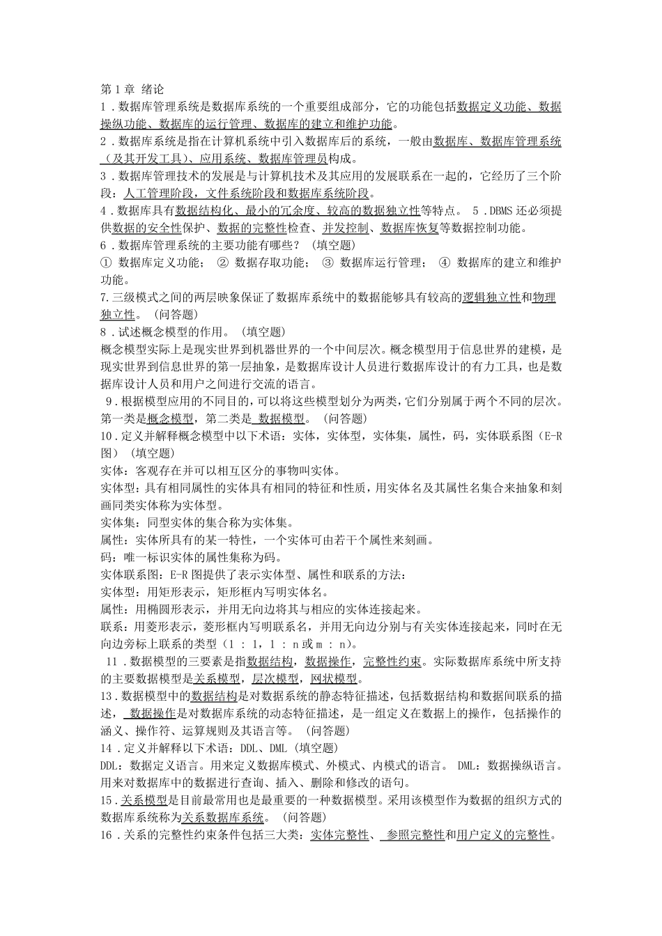大学数据库全面知识点资料整理_第1页