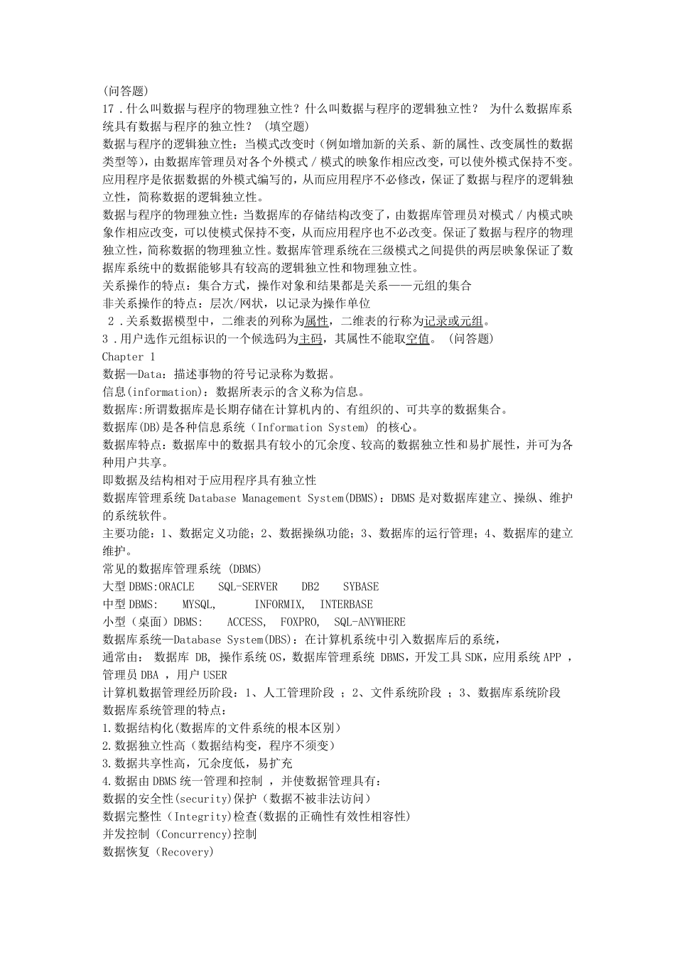 大学数据库全面知识点资料整理_第2页