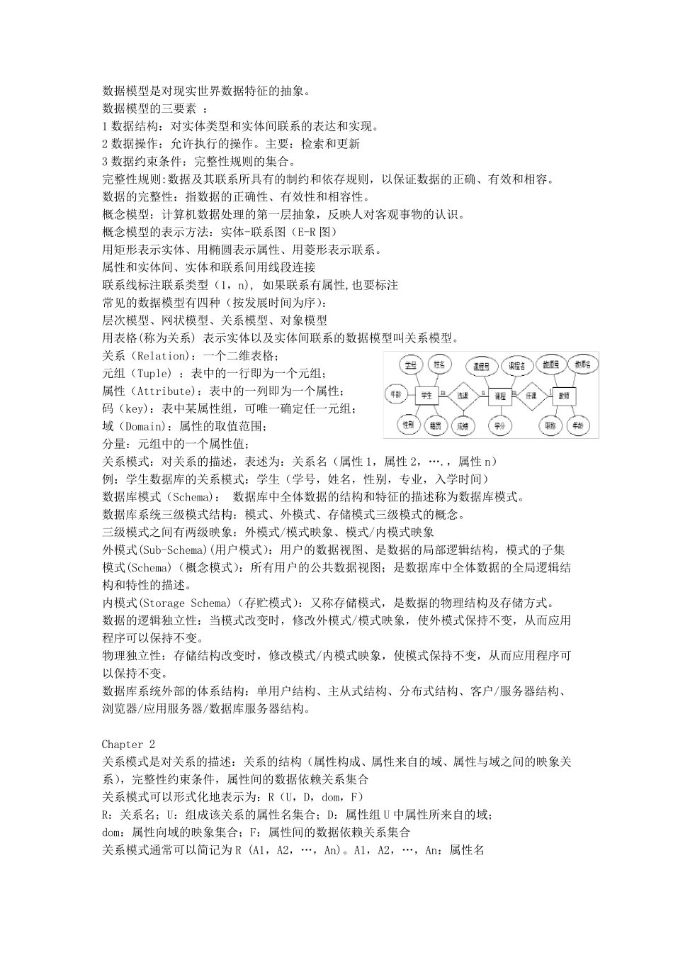 大学数据库全面知识点资料整理_第3页
