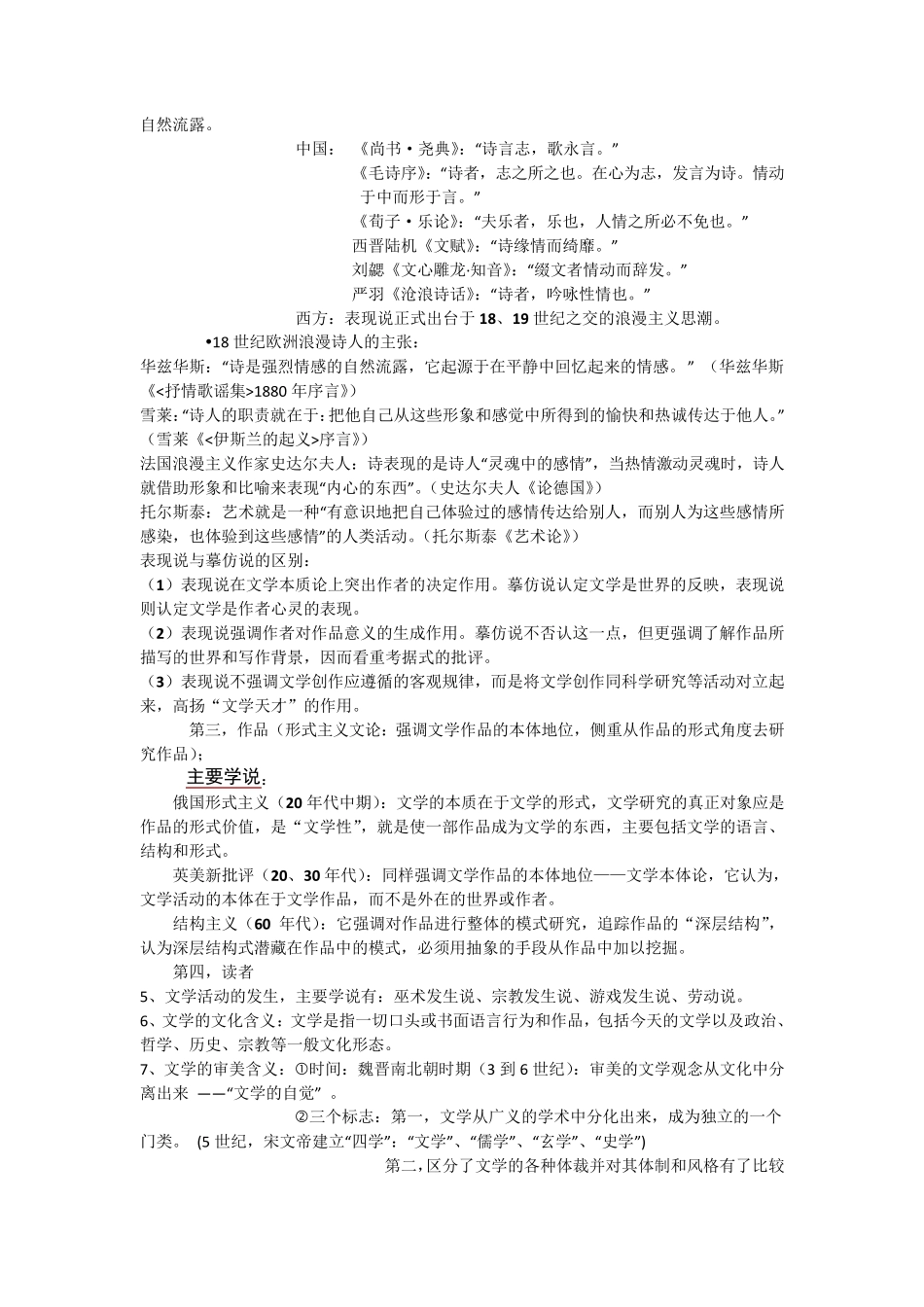 大学文学概论期末复习重点范围及精细资料(含参考答案)_第2页