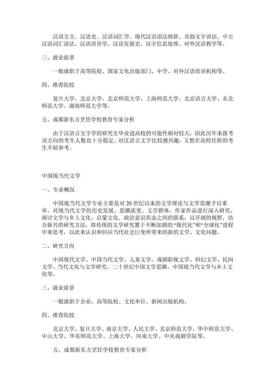 大学文科专业介绍及就业介绍_第2页