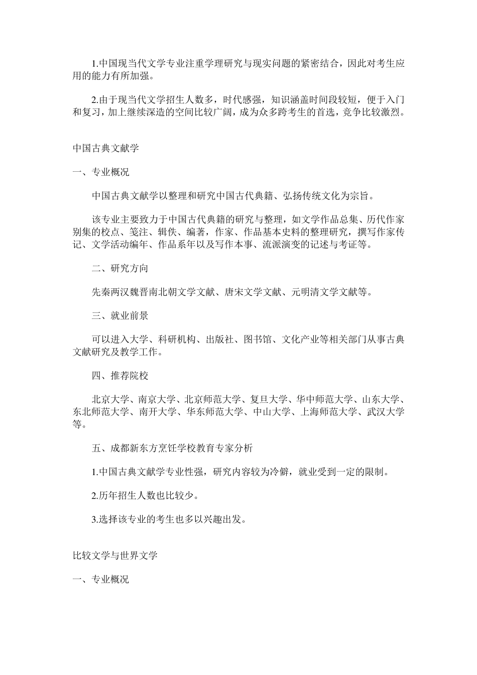 大学文科专业介绍及就业介绍_第3页