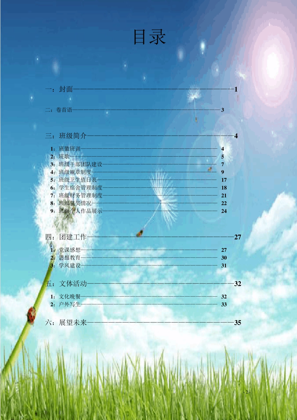大学文明班级申报材料_第2页