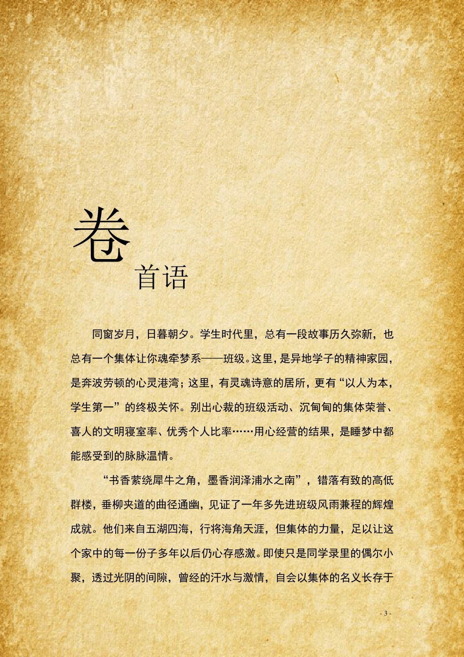 大学文明班级申报材料_第3页