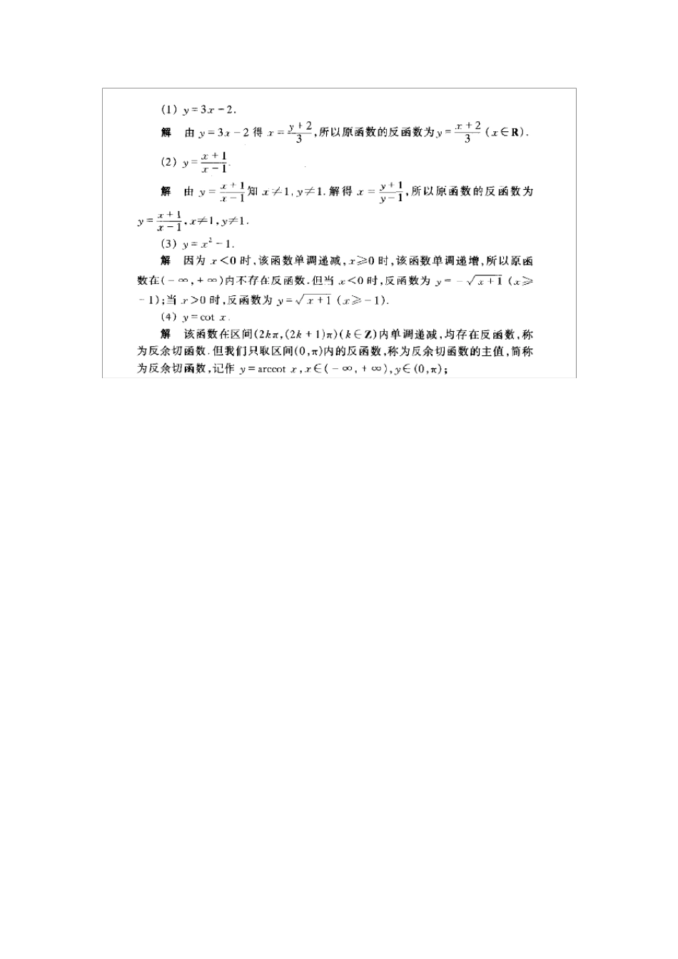 大学文科数学课后习题答案详解_第2页