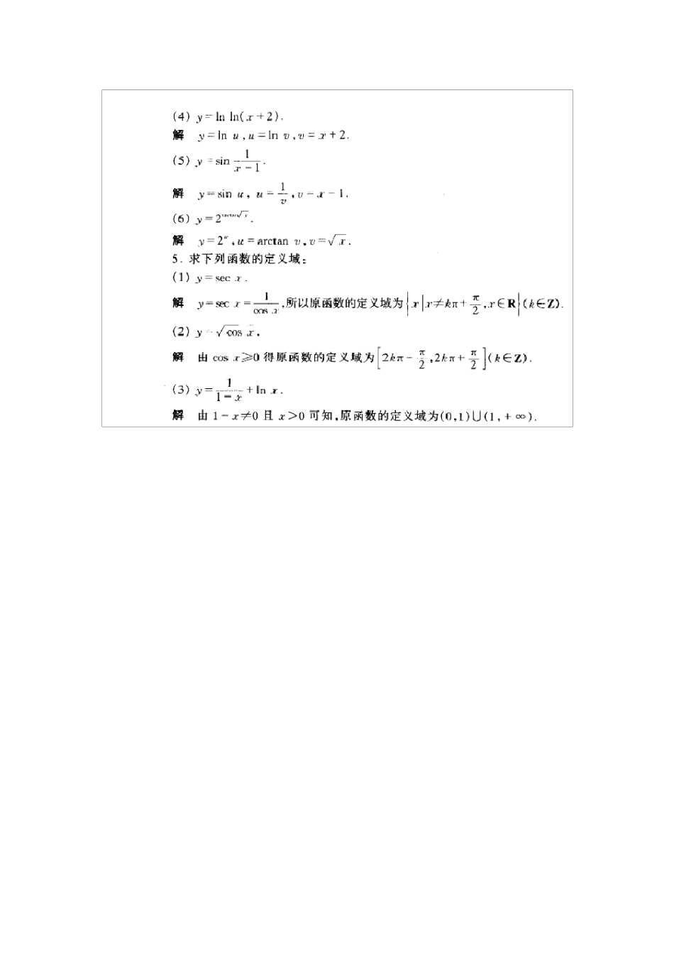大学文科数学课后习题答案详解_第3页
