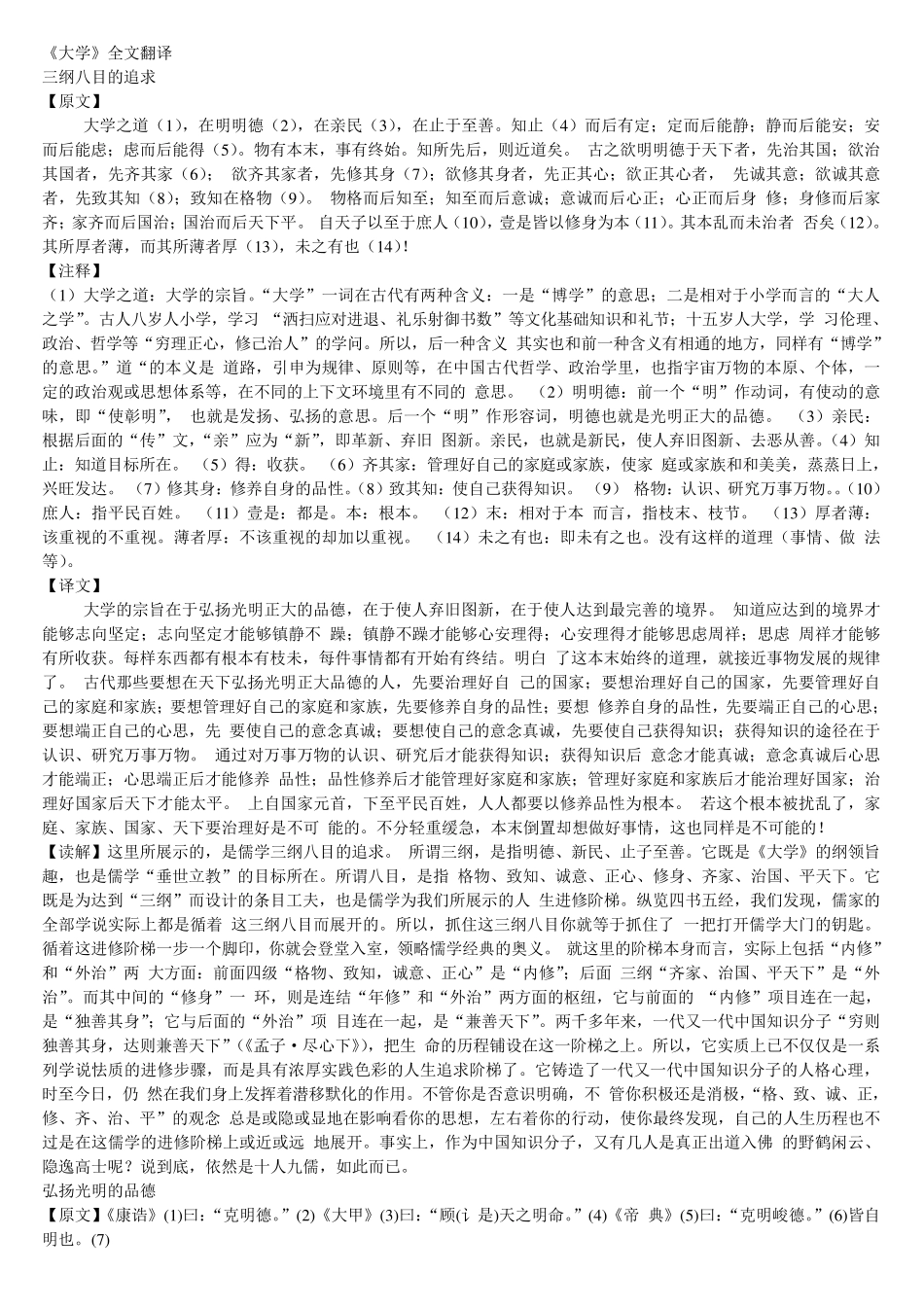 大学文言文解释_第1页