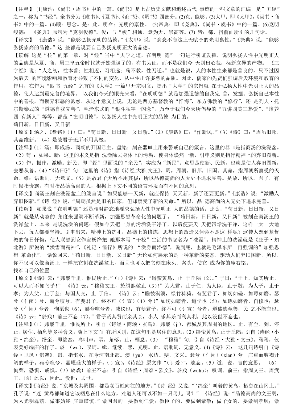 大学文言文解释_第2页