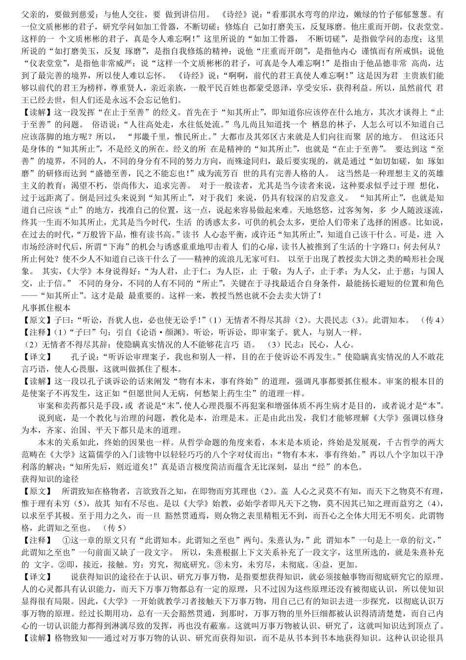 大学文言文解释_第3页