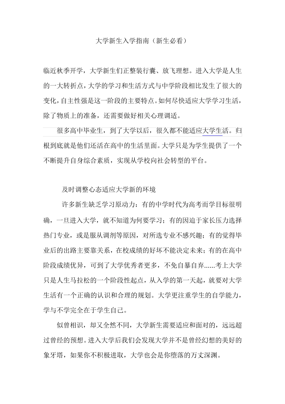 大学新生入学指南(新生必看)_第1页