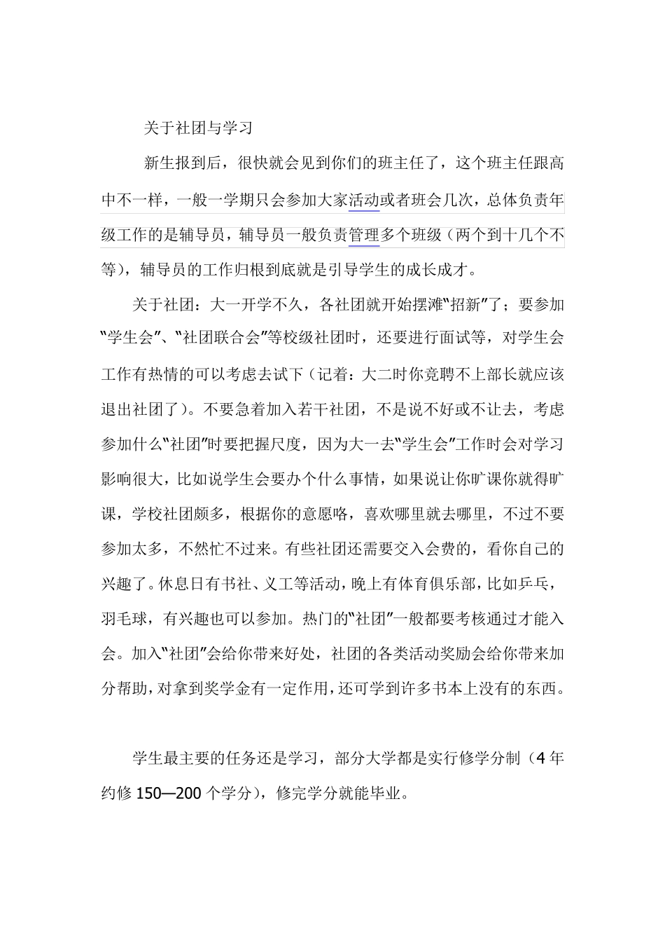 大学新生入学指南(新生必看)_第2页