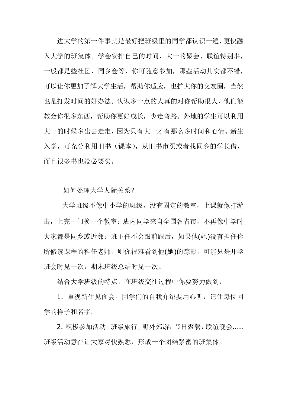 大学新生入学指南(新生必看)_第3页