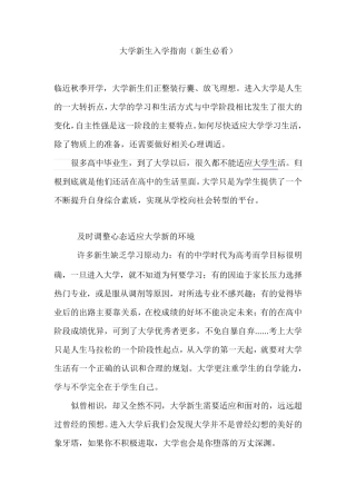 大学新生入学指南(新生必看)