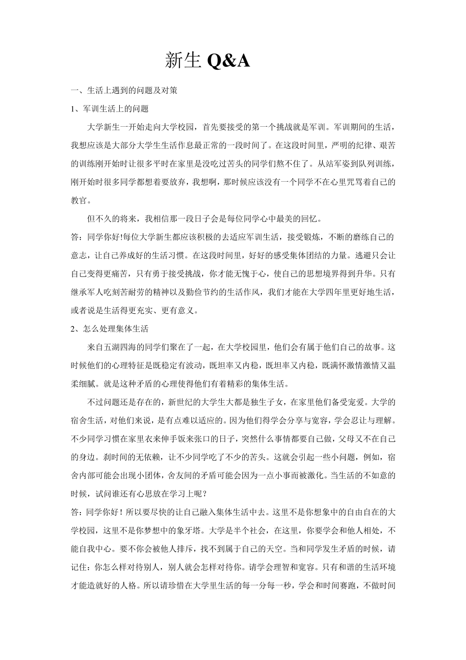 大学新生入学面对的主要问题与对策_第1页