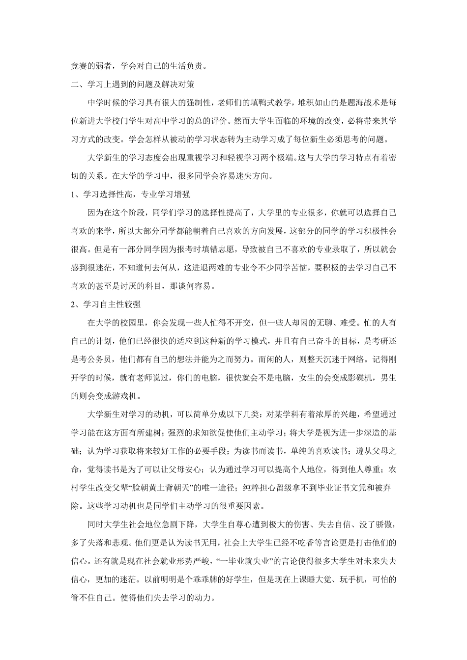 大学新生入学面对的主要问题与对策_第2页