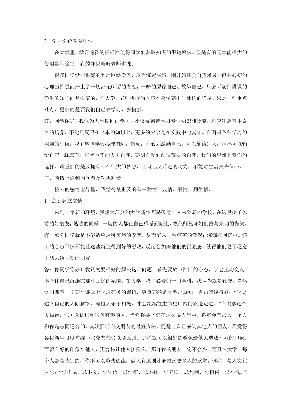 大学新生入学面对的主要问题与对策_第3页