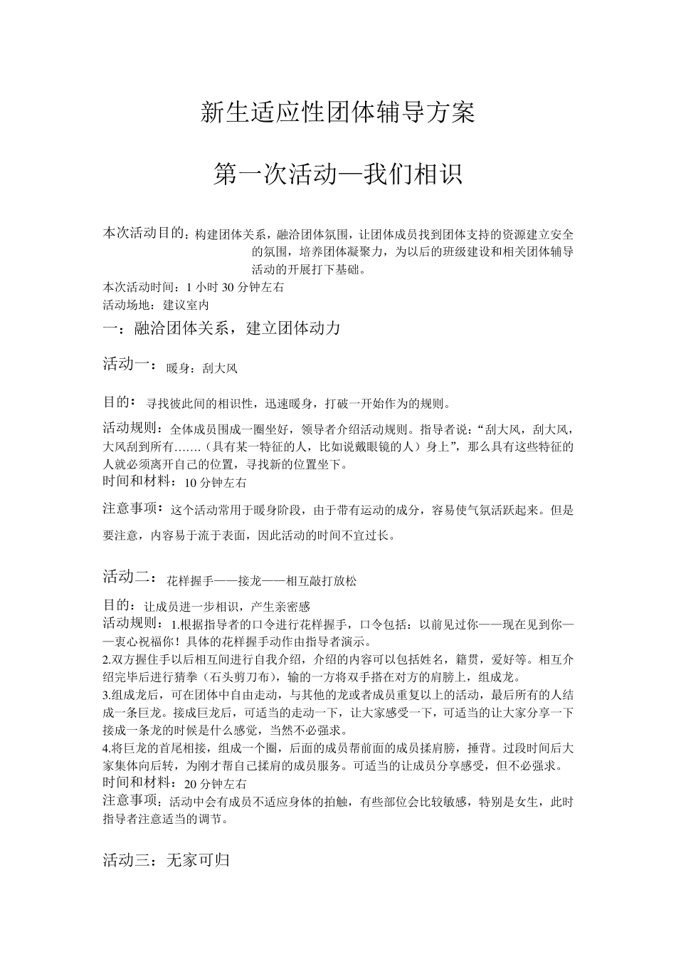 大学新生团体辅导方案_第1页