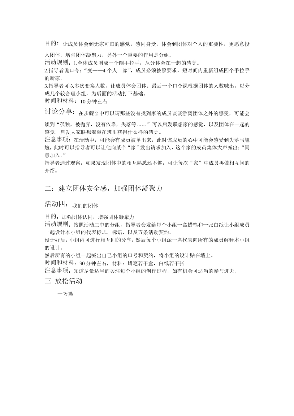 大学新生团体辅导方案_第2页