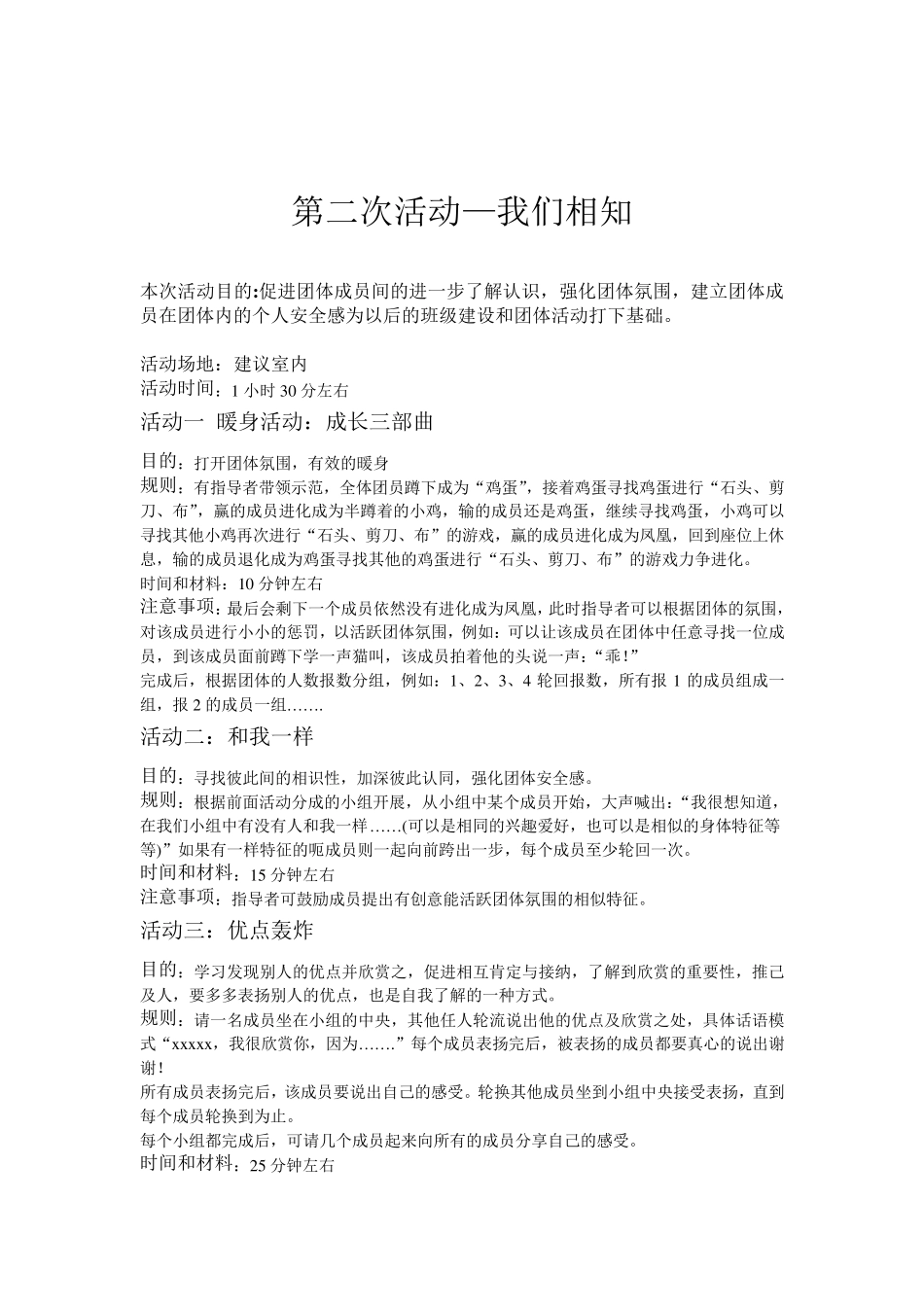 大学新生团体辅导方案_第3页