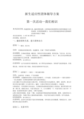 大学新生团体辅导方案