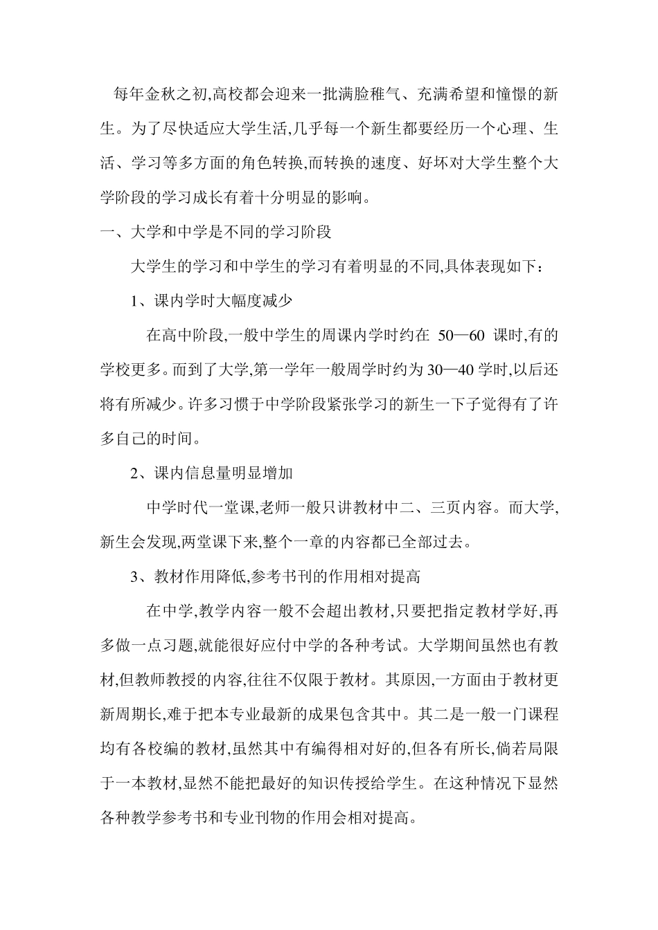 大学新生学习篇——如何利用图书馆学习_第1页