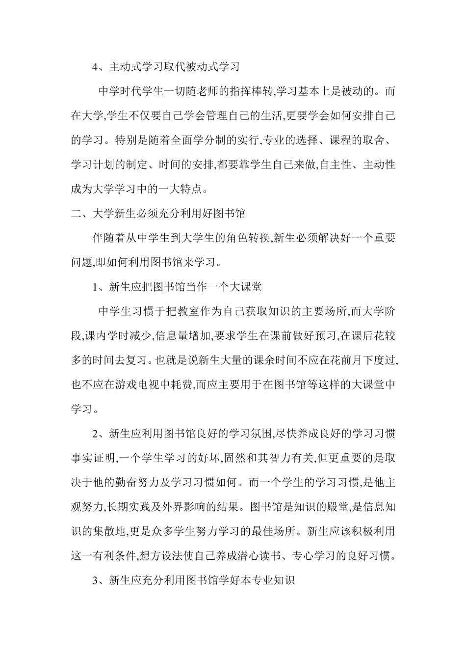 大学新生学习篇——如何利用图书馆学习_第2页