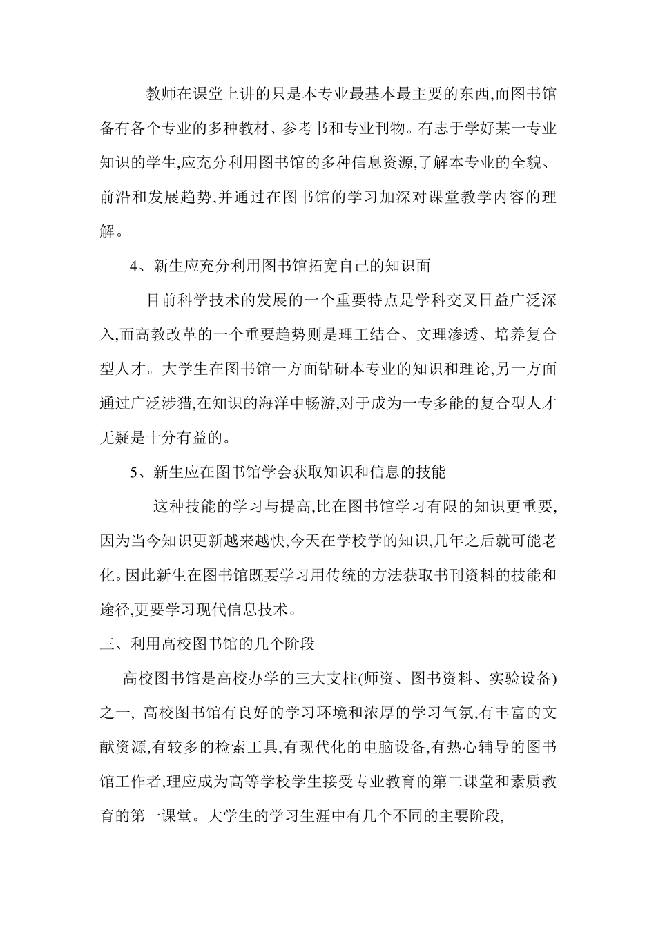 大学新生学习篇——如何利用图书馆学习_第3页