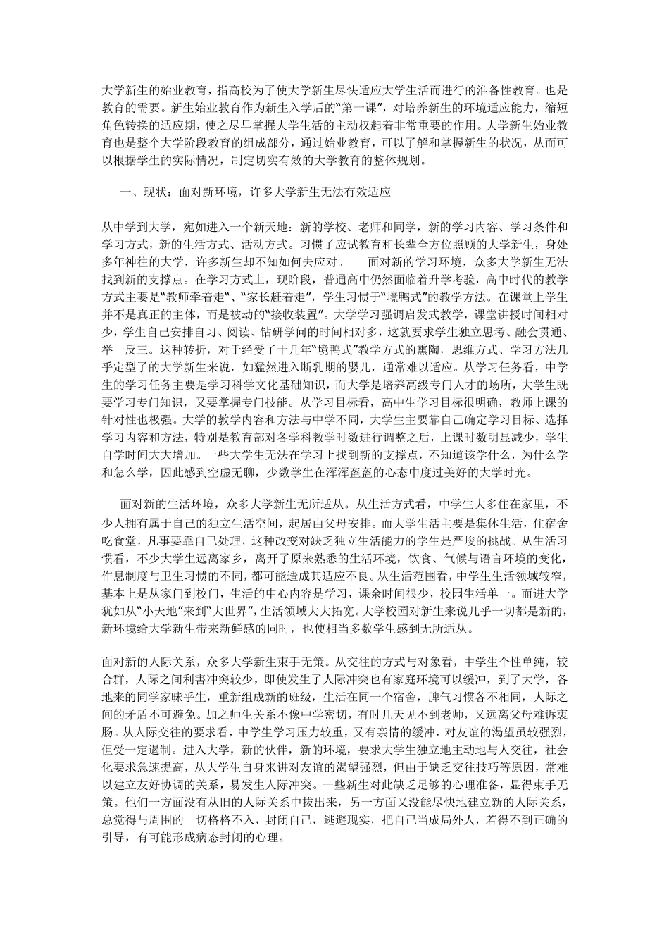 大学新生的始业教育_第1页