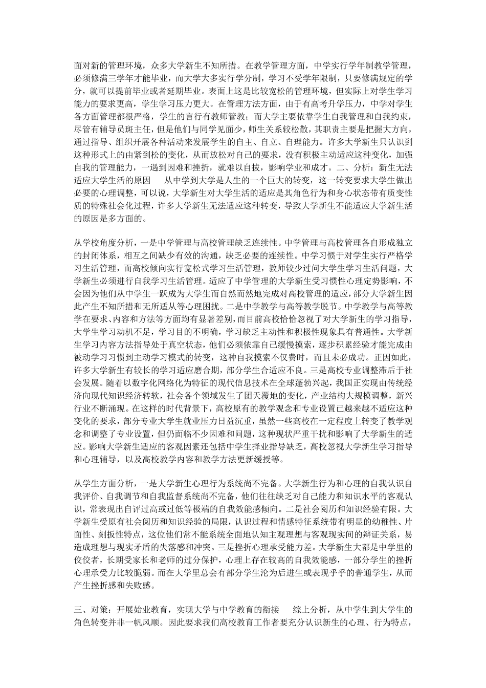 大学新生的始业教育_第2页