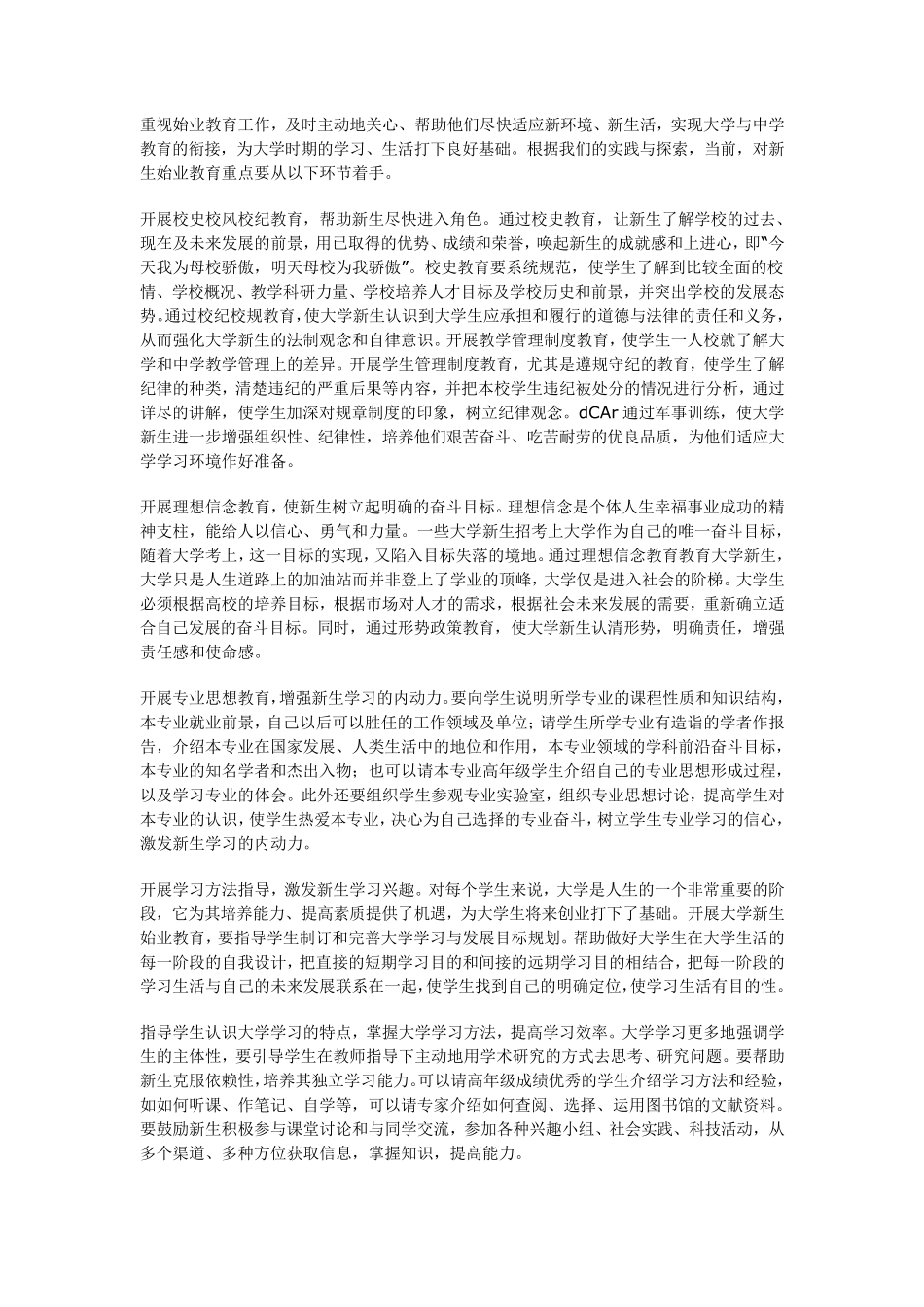 大学新生的始业教育_第3页