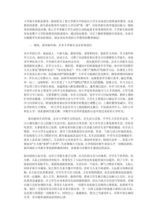 大学新生的始业教育