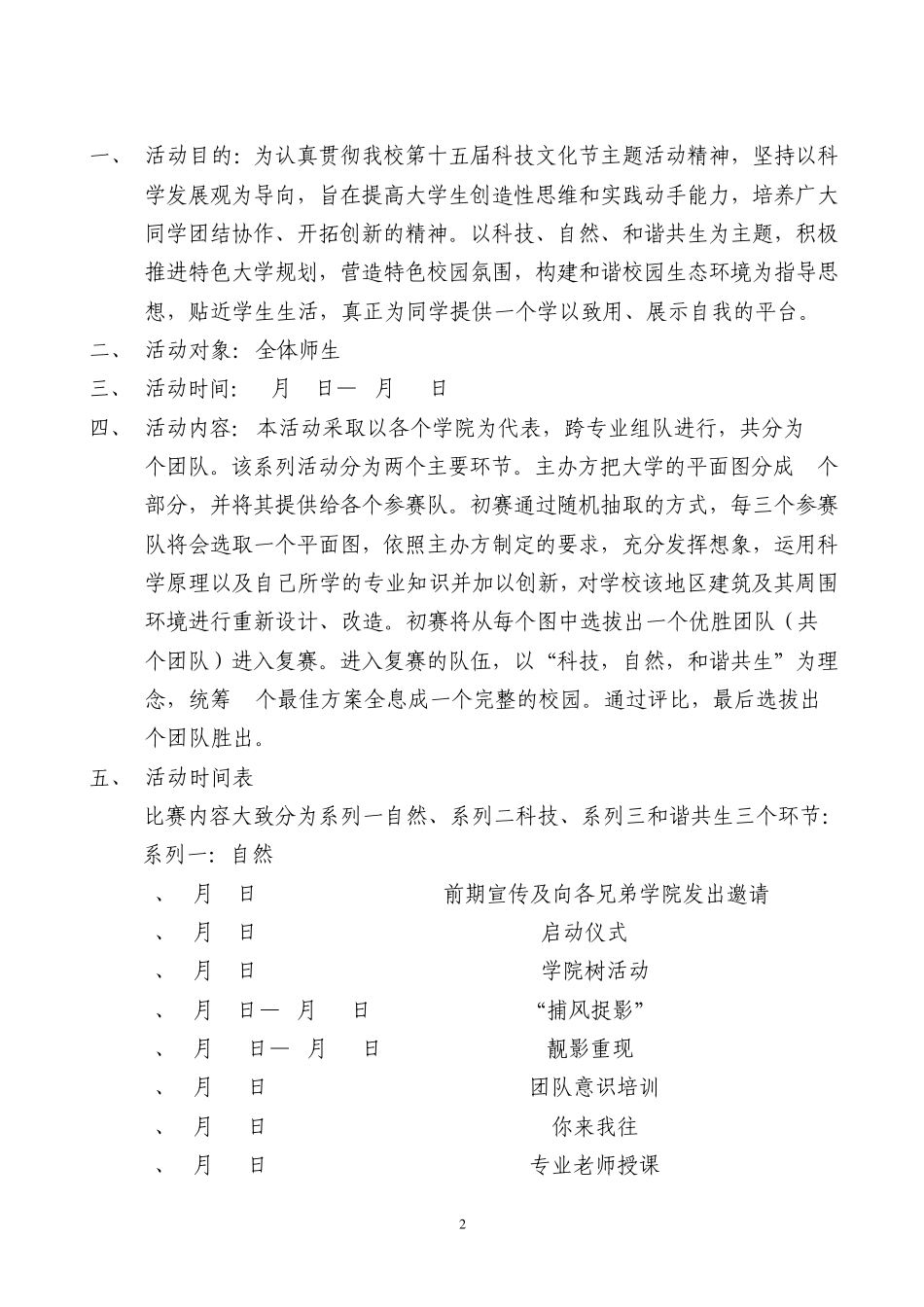 大学新颖活动策划书之：我的校园我做主_第2页