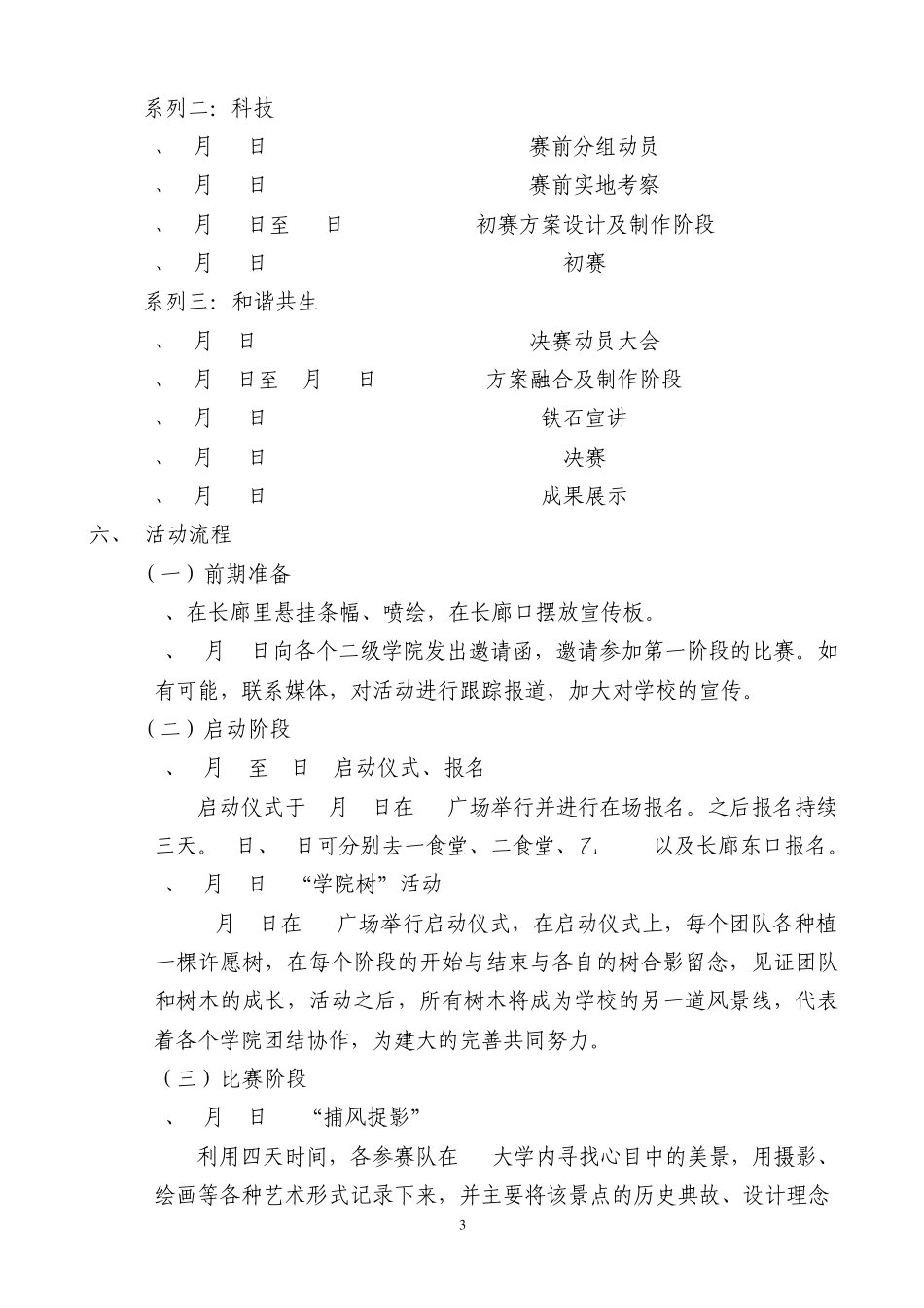 大学新颖活动策划书之：我的校园我做主_第3页