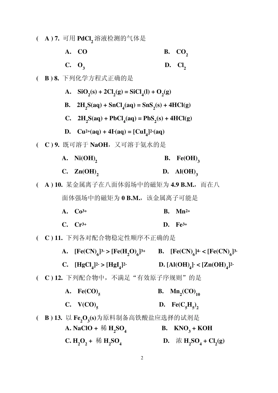 大学无机化学(下)期末考试卷_第2页