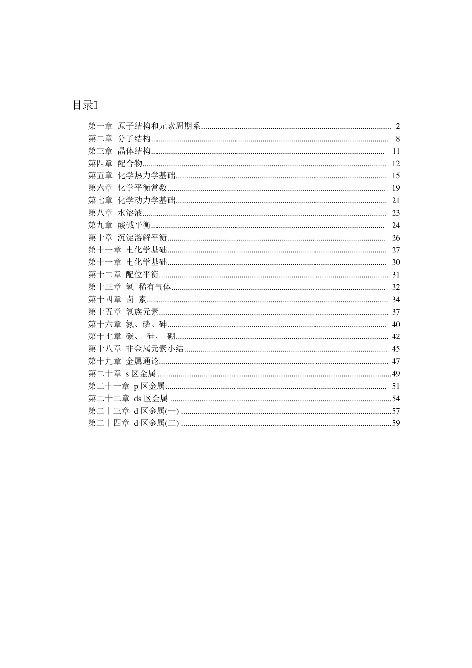 大学无机化学复习题_第2页