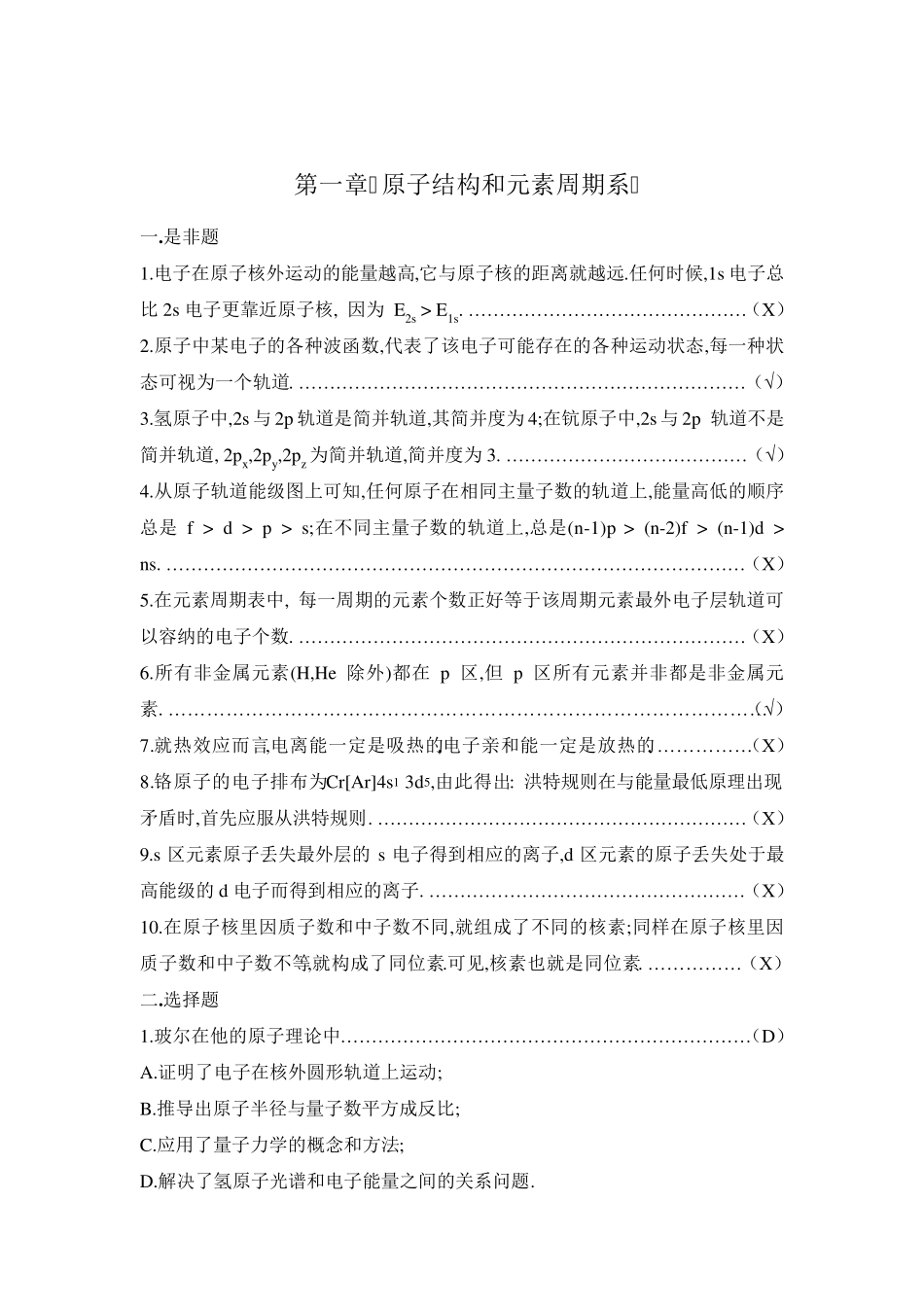 大学无机化学复习题_第3页