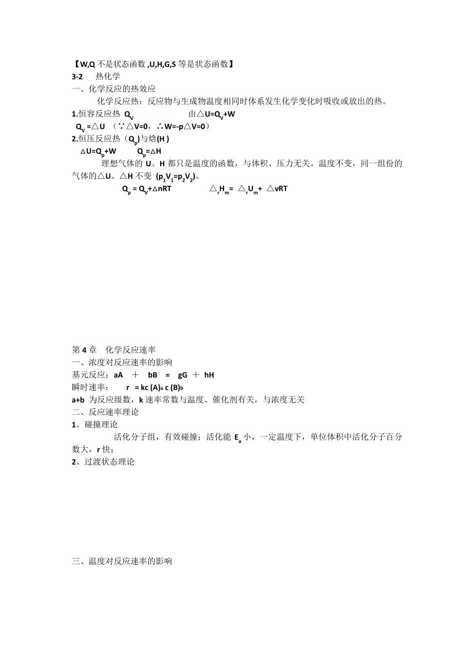 大学无机化学大一理论部分总复习_第2页