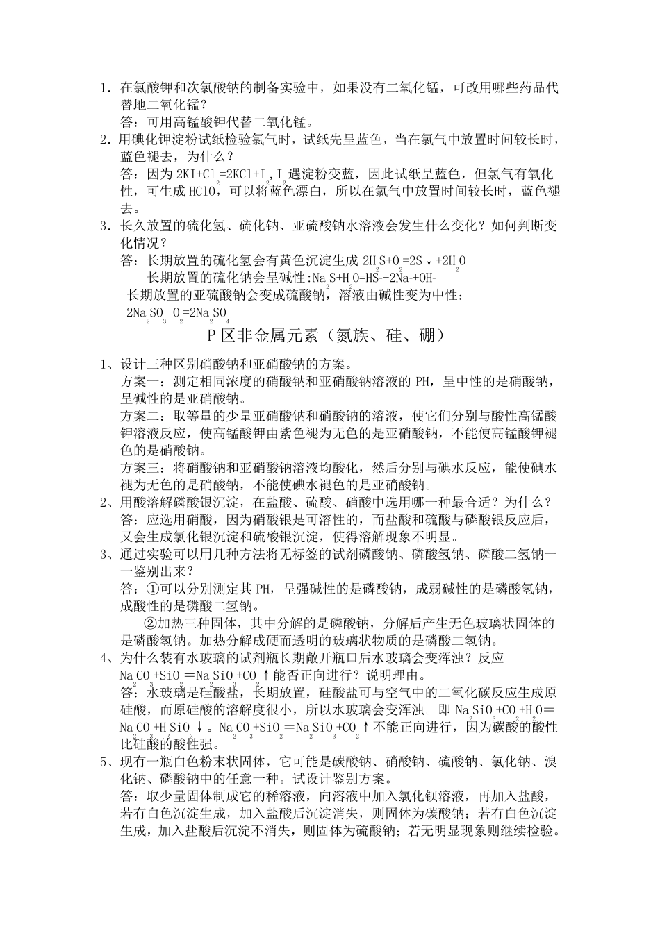 大学无机化学实验集锦_第2页