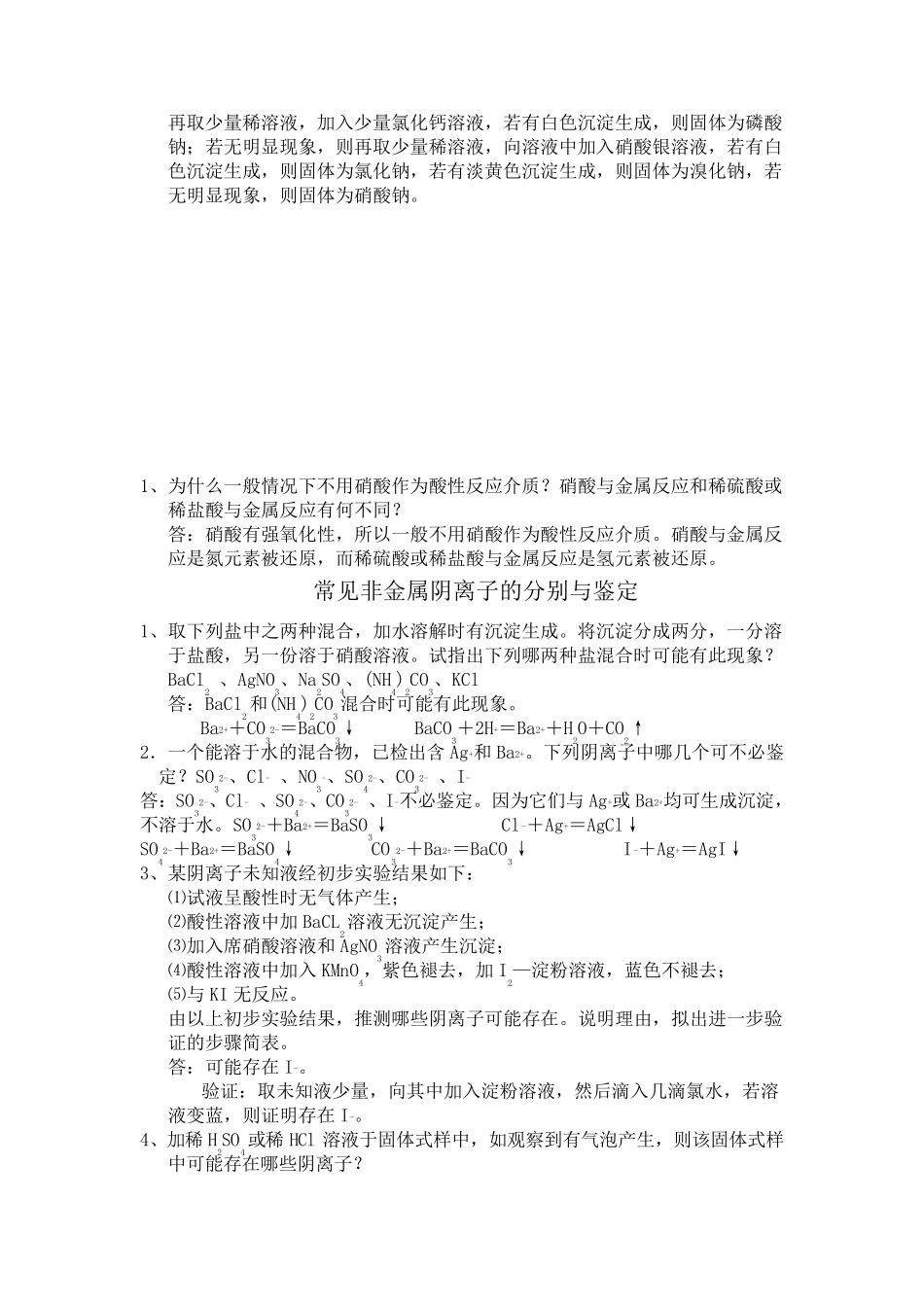 大学无机化学实验集锦_第3页