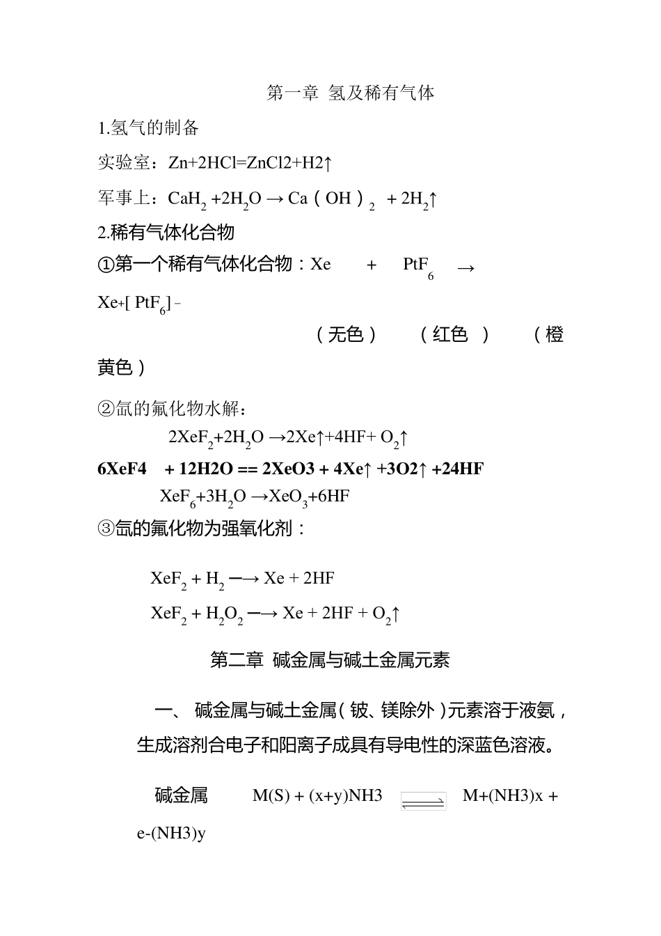 大学无机化学方程式整理_第1页